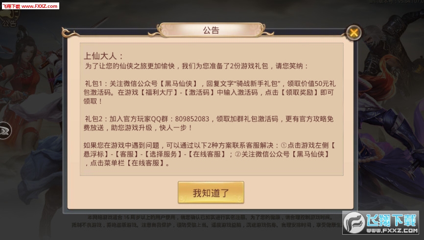 四面楚歌安卓版(图3)