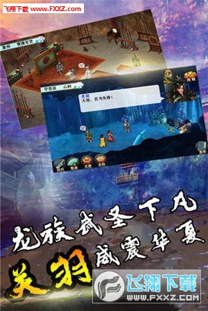 三国奇侠传手机版(图3)