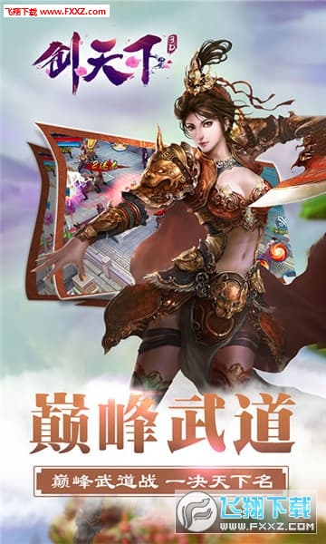 剑天下3D手游(图2)