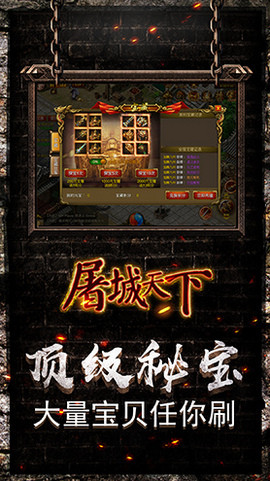 屠城天下手游(图2)