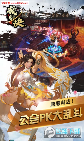 凝剑诀手游(图2)