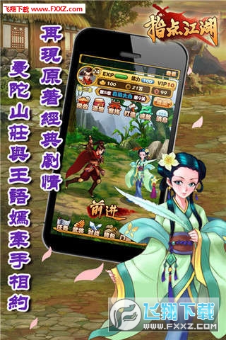 指点江湖手游(图1)