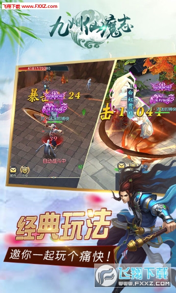 九州仙魔志官方版(图1)