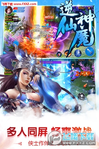 逆仙神魔安卓版(图3)