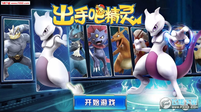 出手吧精灵官方版(图1)