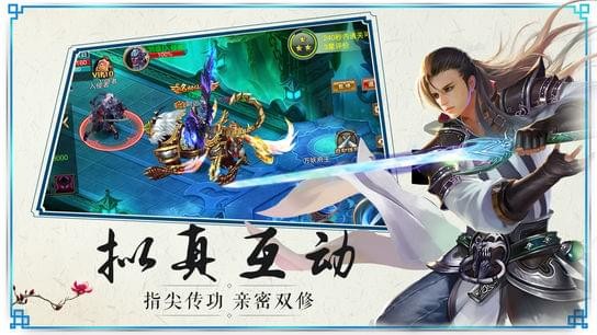 蜀山剑侠情缘官方版(图2)
