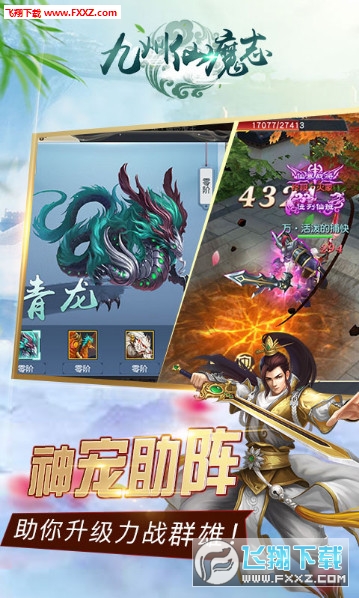 九州仙魔志官方版(图4)