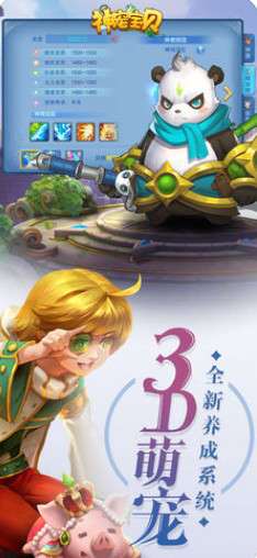 神宠宝贝手游(图2)