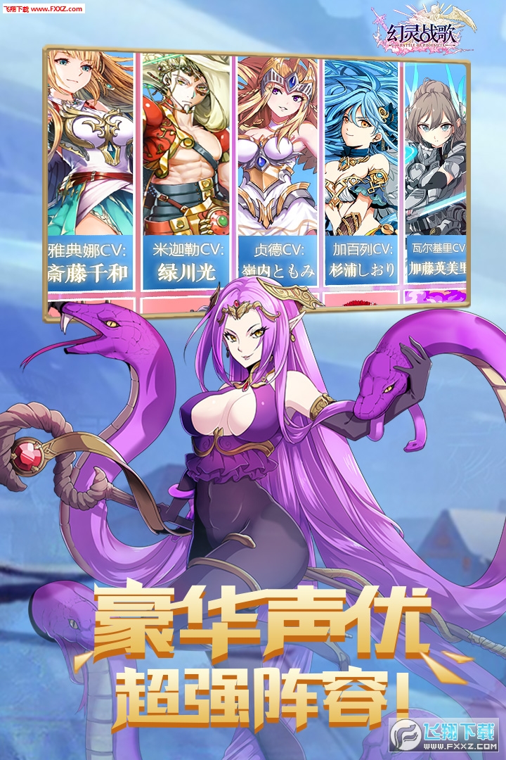 幻灵战歌安卓版(图3)