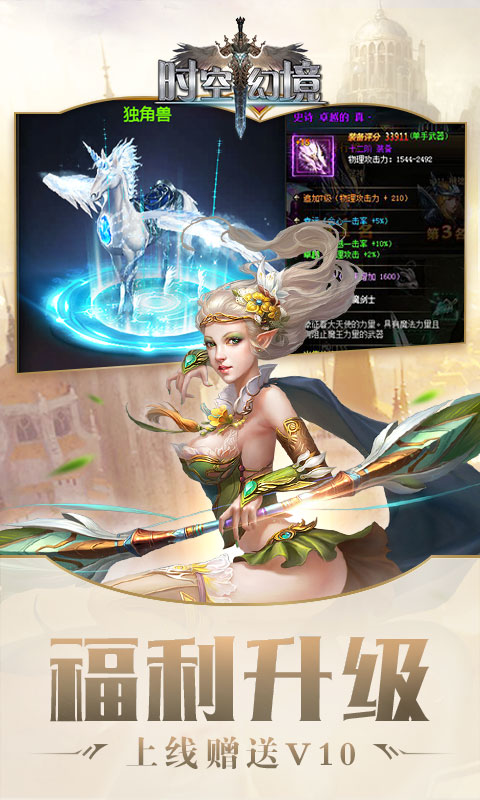 时空幻境满v变态版(图1)
