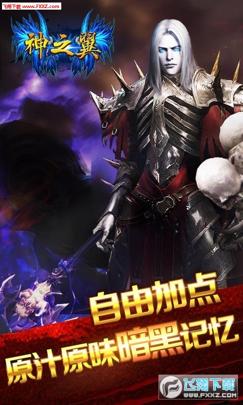 神之翼安卓版(图3)