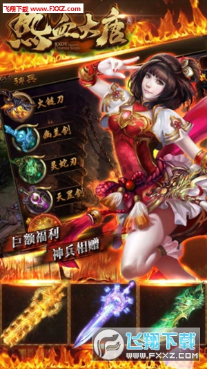 热血大唐特别版(图1)