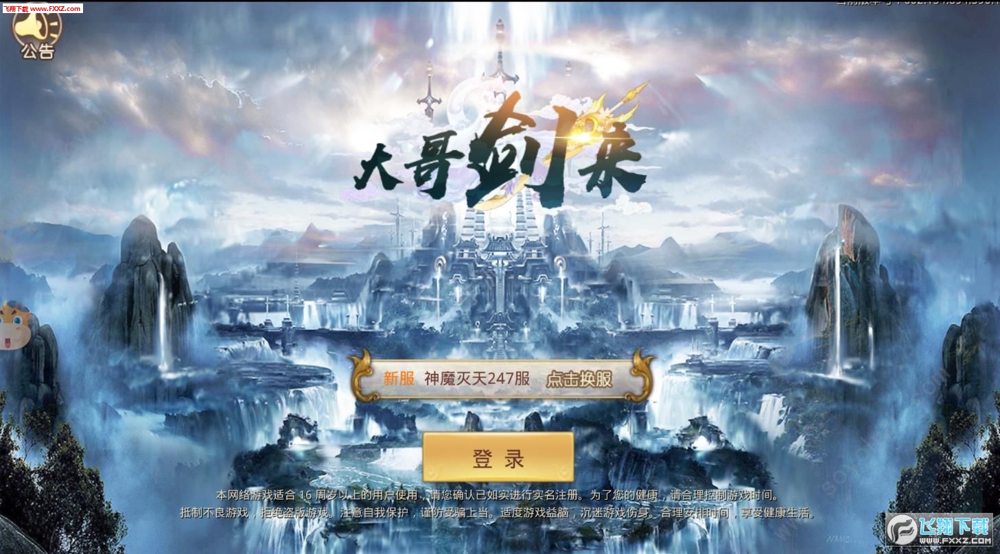 大哥剑来手游(图4)