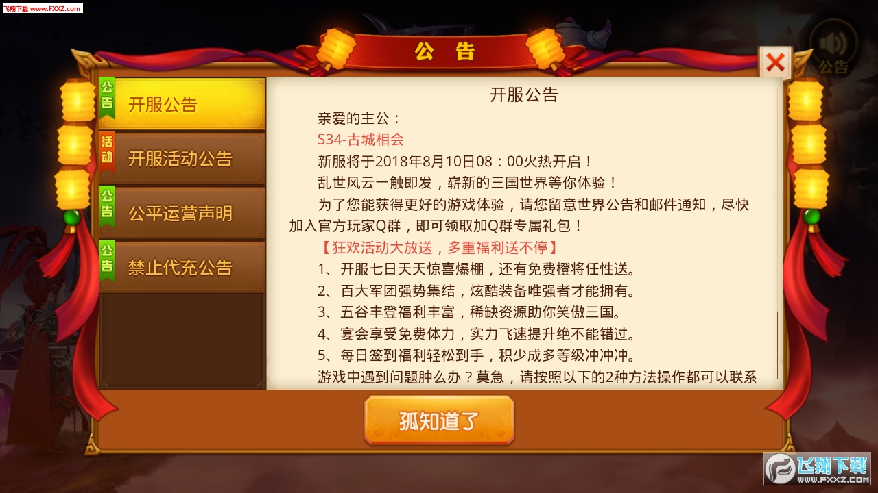 何方妖孽手游官方版(图2)