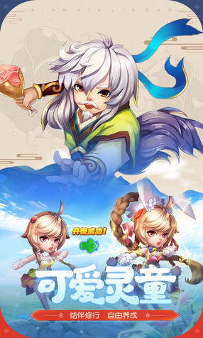 仙侠六道果盘版(图3)