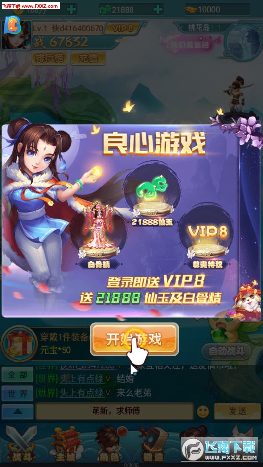 仙剑单机版BT版(图2)