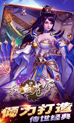 热血苍穹正式版(图3)
