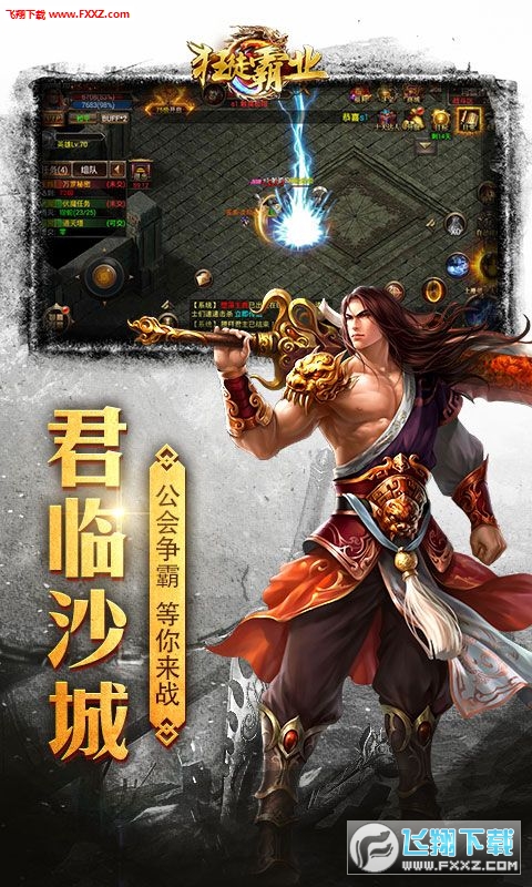 狂徒霸业手游安卓版(图1)