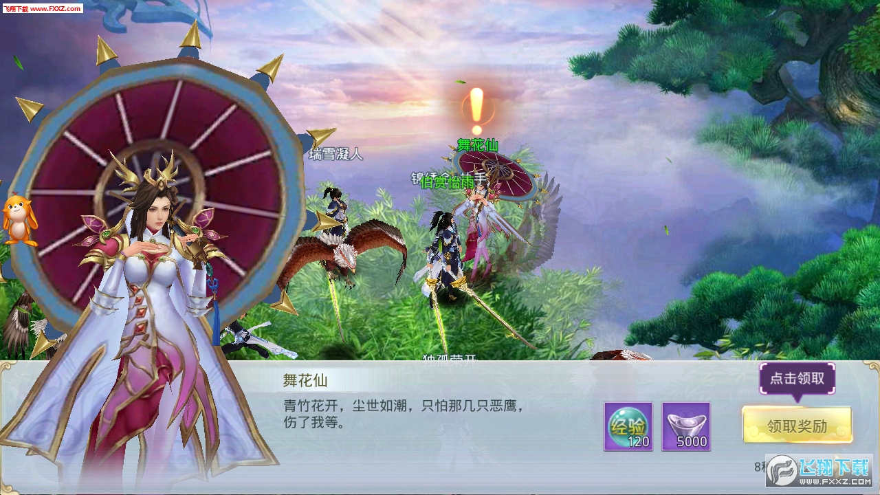 仙侠战纪安卓版(图2)