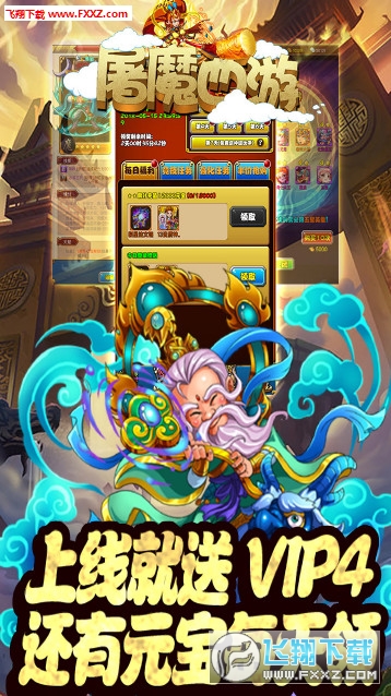 屠魔西游最新版(图2)
