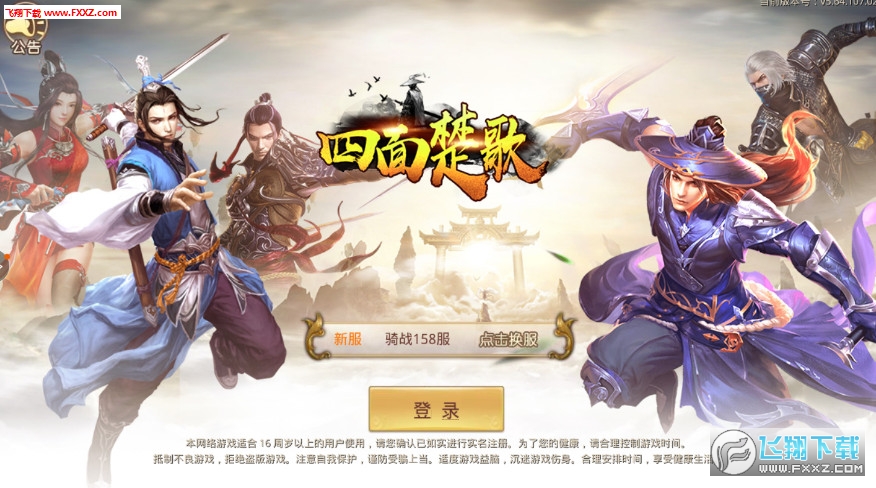 四面楚歌安卓版(图2)