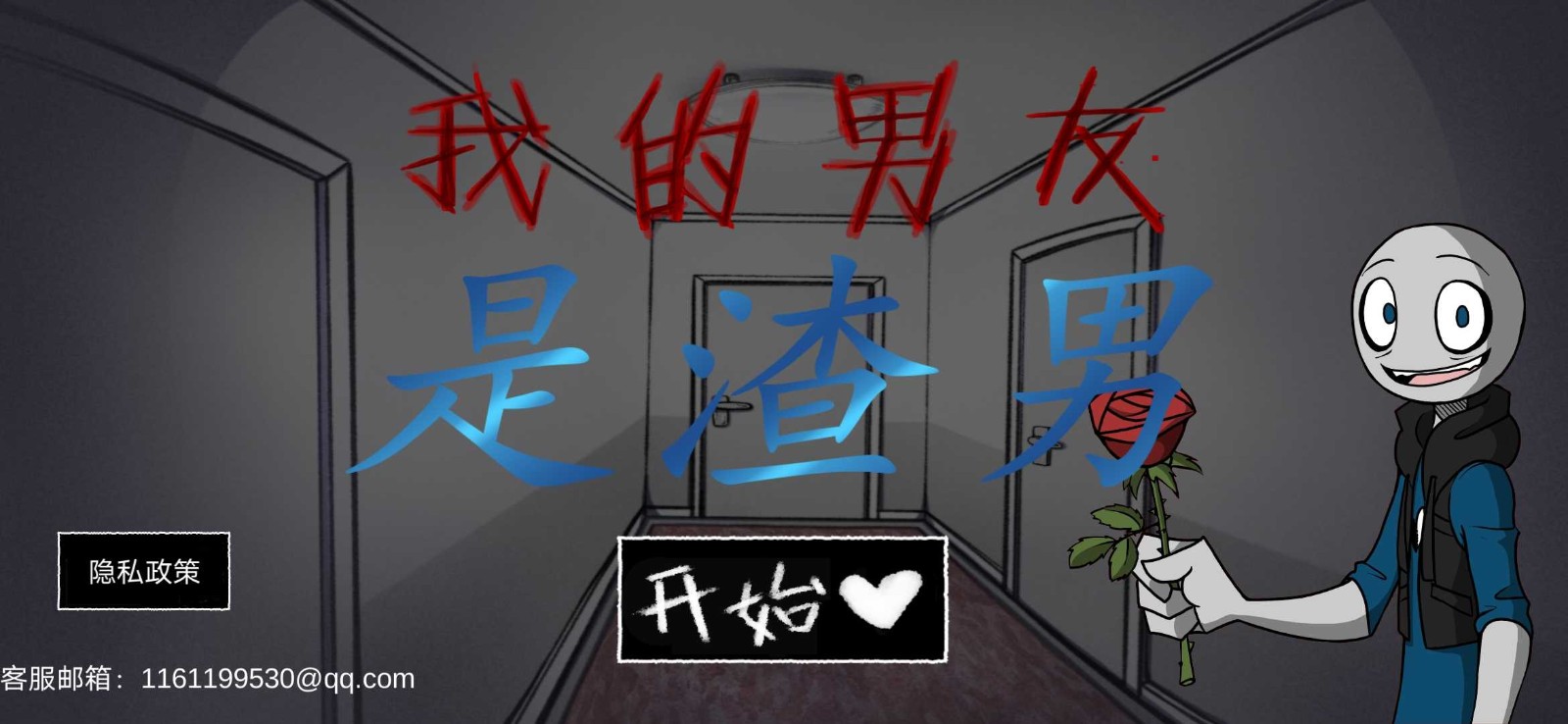 我的男朋友是渣男(图1)