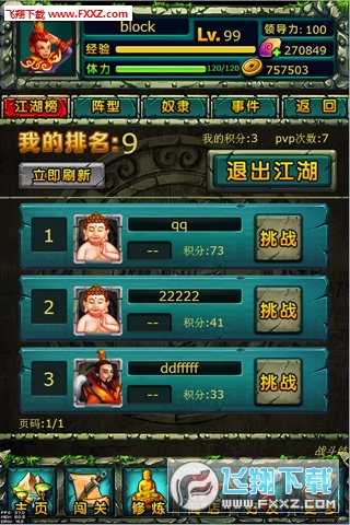 西游英雄手游(图3)