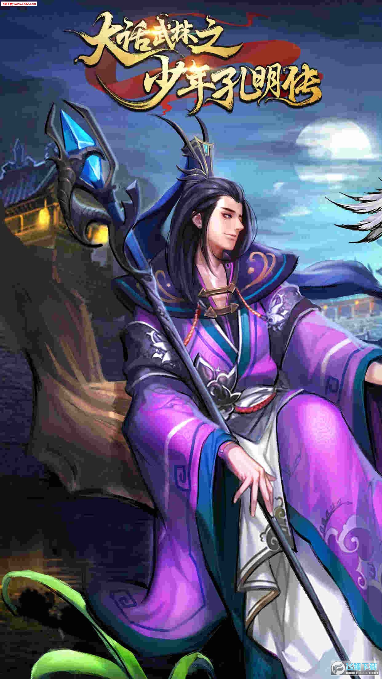 少年孔明传安卓版(图3)