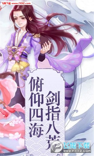 武道神尊之天剑问情安卓版(图1)
