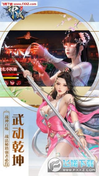 神域永恒安卓版(图1)