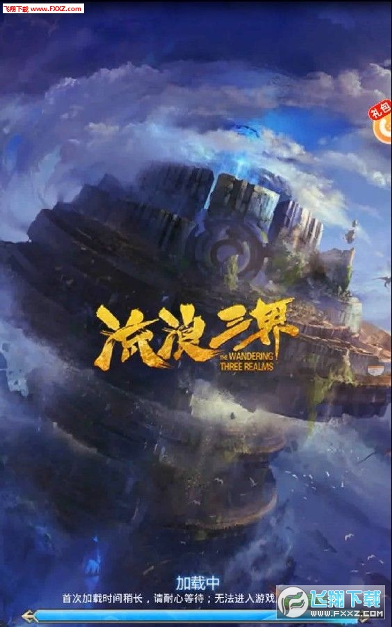 流浪三界手游满V版(图3)