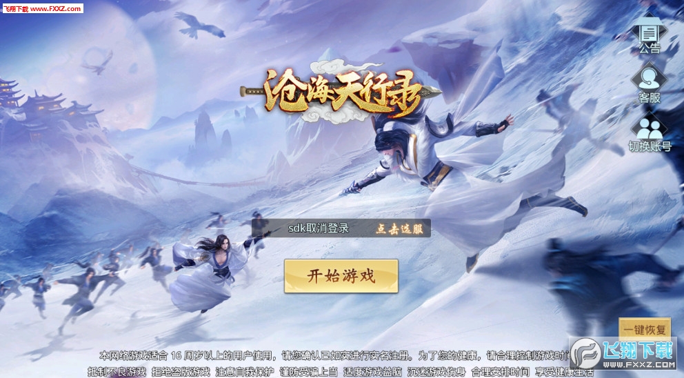 沧海天行录安卓版(图2)