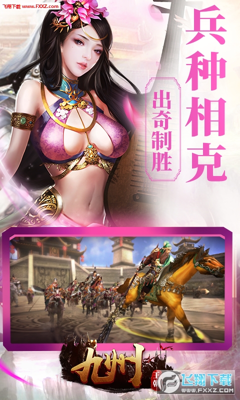 九州王朝手游官方版(图1)
