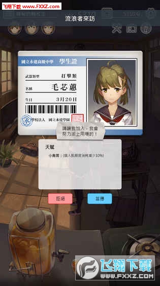 转校生安卓版(图3)