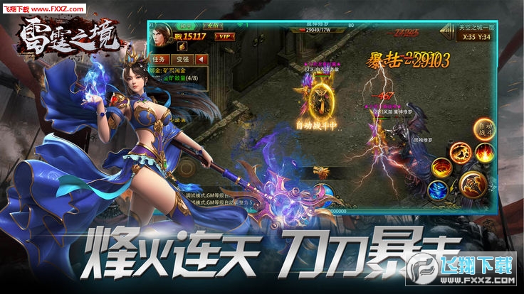 雷霆之境安卓版(图1)