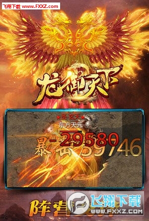 龙御天下安卓版(图2)