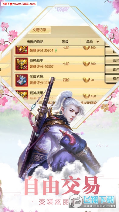 斗破飞仙手游(图3)