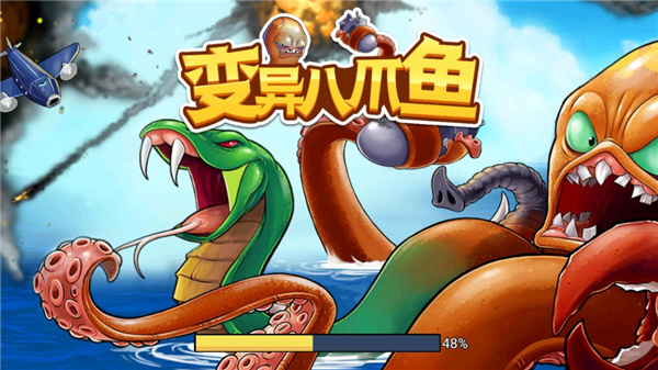 变异八爪鱼(图1)