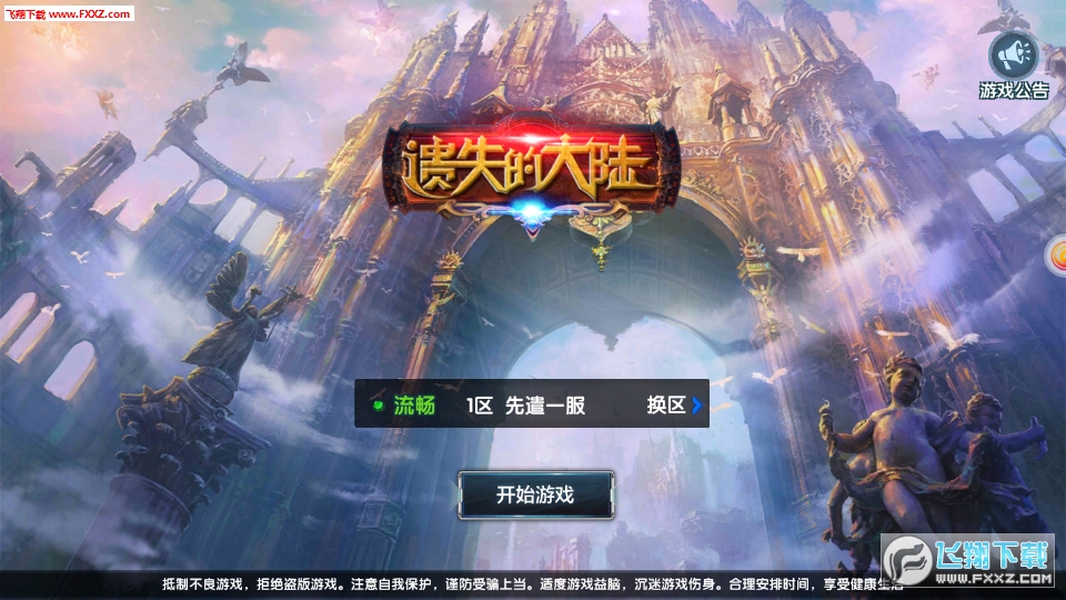 遗失的大陆安卓版(图3)