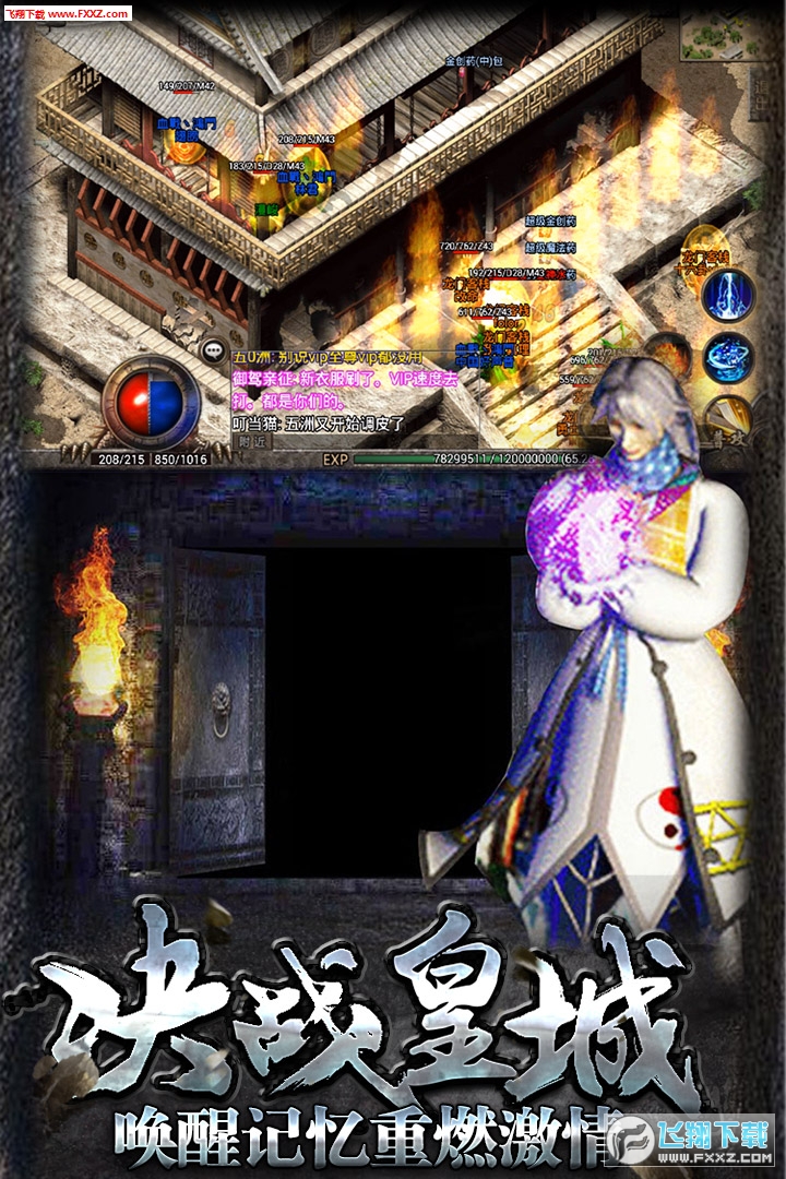 热血传说官方版(图1)