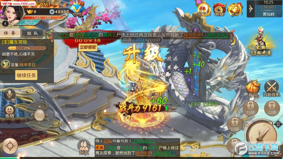 仙剑苍穹安卓版(图1)