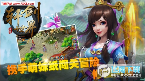 仙剑世界手游(图3)