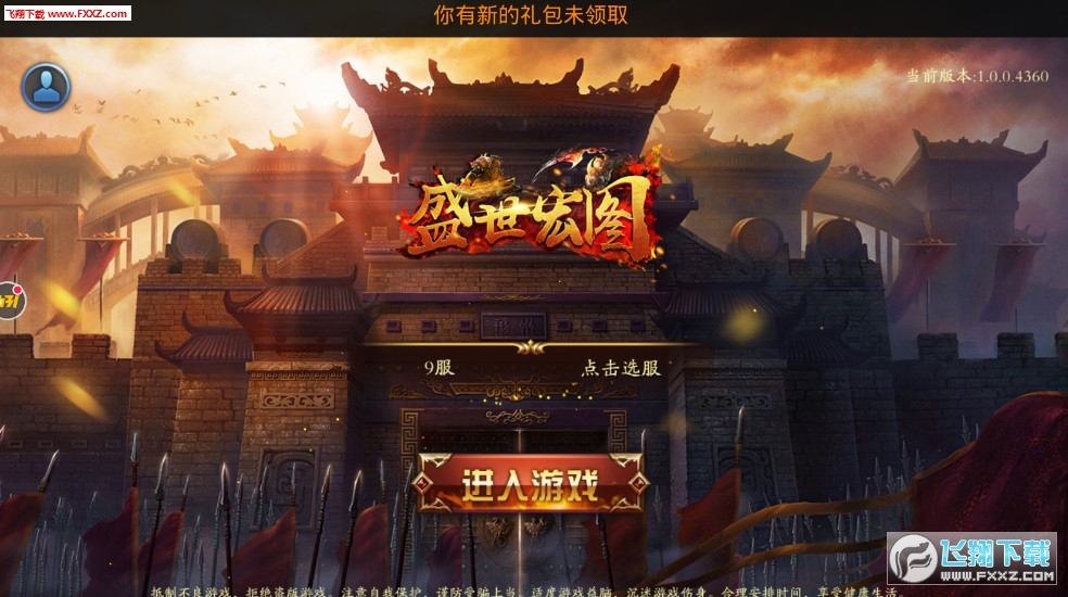 盛世宏图安卓版(图3)