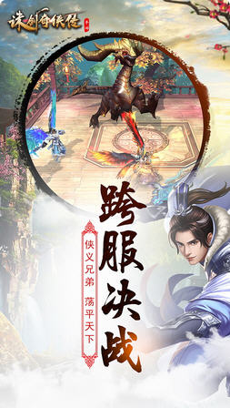 诛剑奇侠传手游(图3)