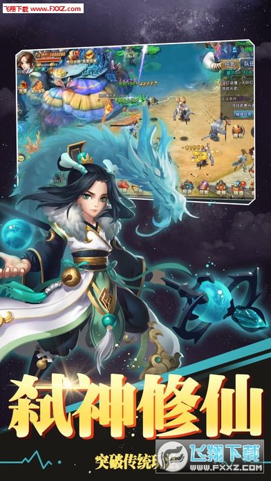 蜀山封神录手游(图4)