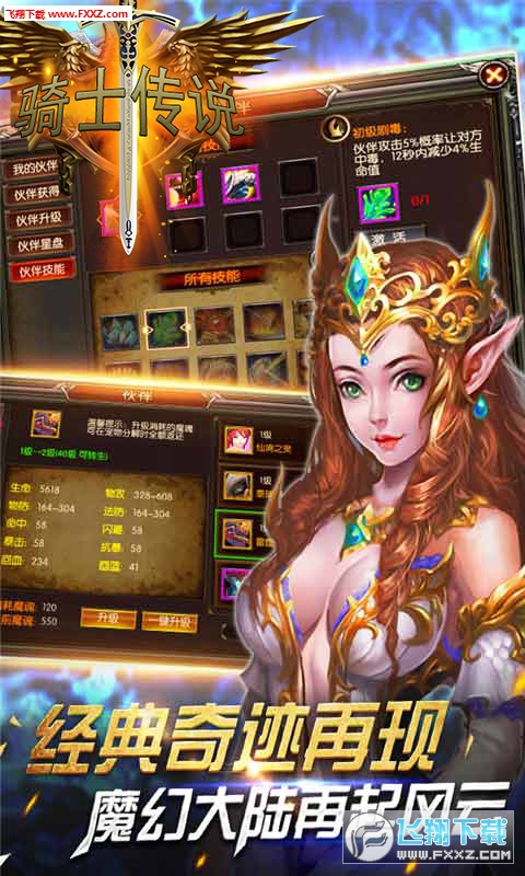 骑士传说商城版手游(图2)