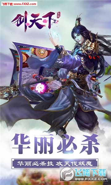 剑天下3D手游(图3)