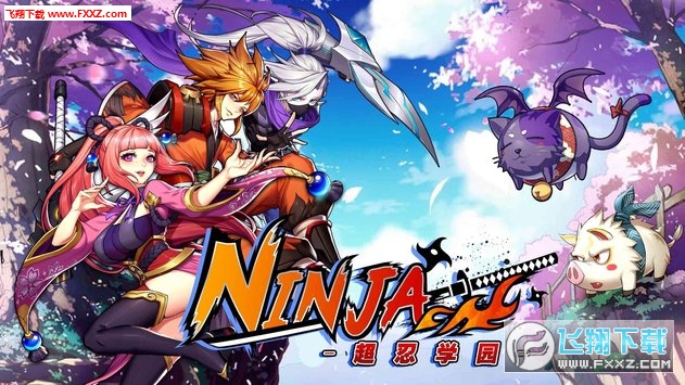 NINJA超忍学园安卓版(图1)