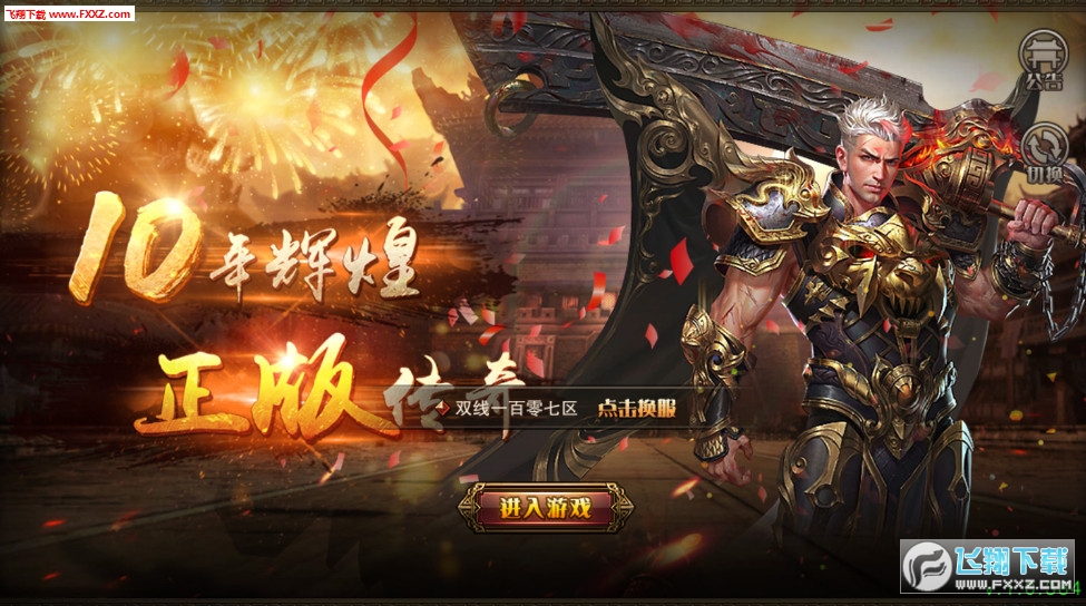 烽火玛法手游(图2)