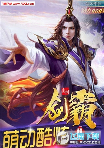 剑霸山河安卓版(图2)